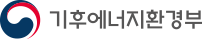 기후에너지환경부